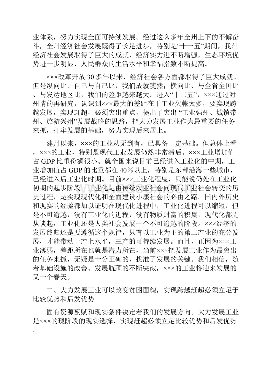 对当前发展战略的一点思考.docx_第2页