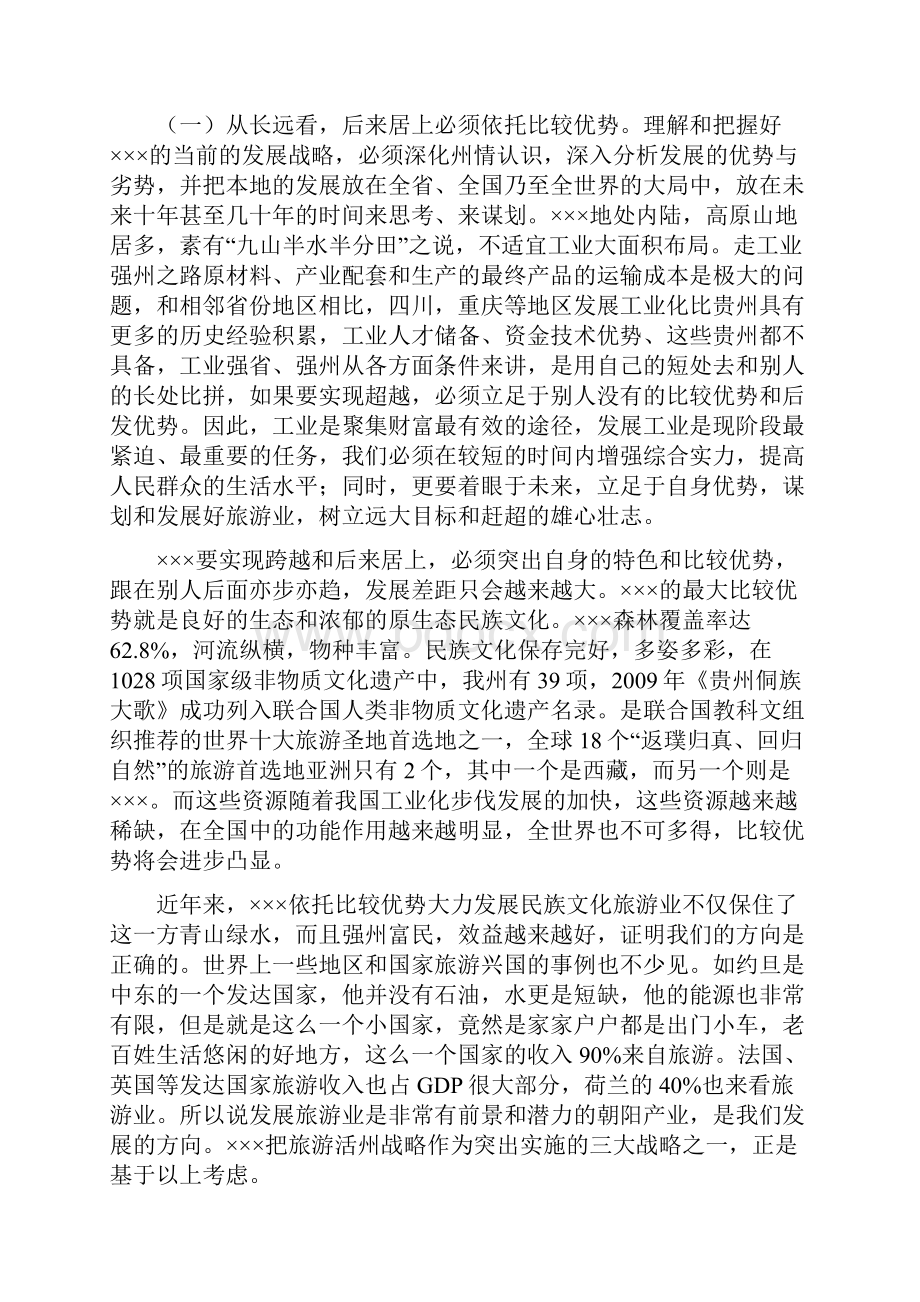 对当前发展战略的一点思考.docx_第3页