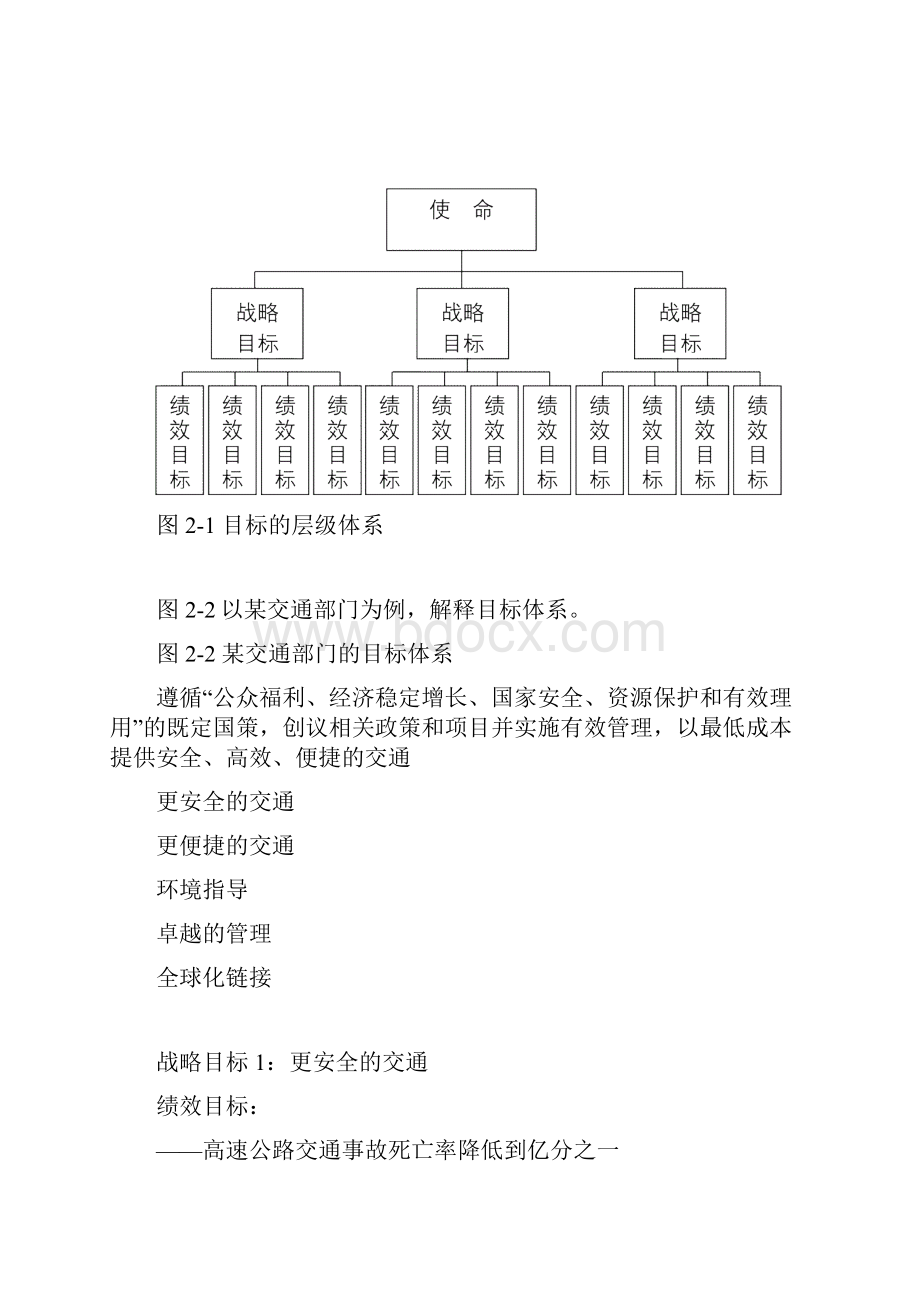 财政支出项目绩效目标管理操作指南.docx_第3页