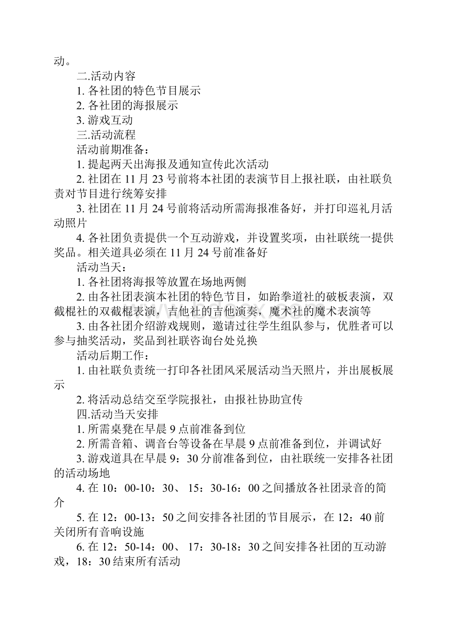 大学活动策划书方案.docx_第2页