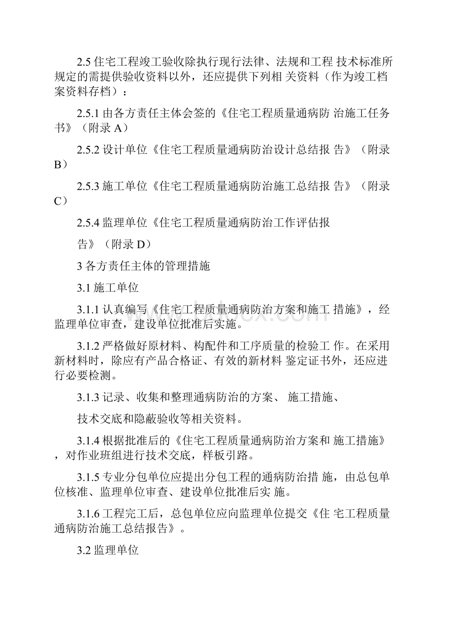 湖州质量通病防治规定.docx_第2页