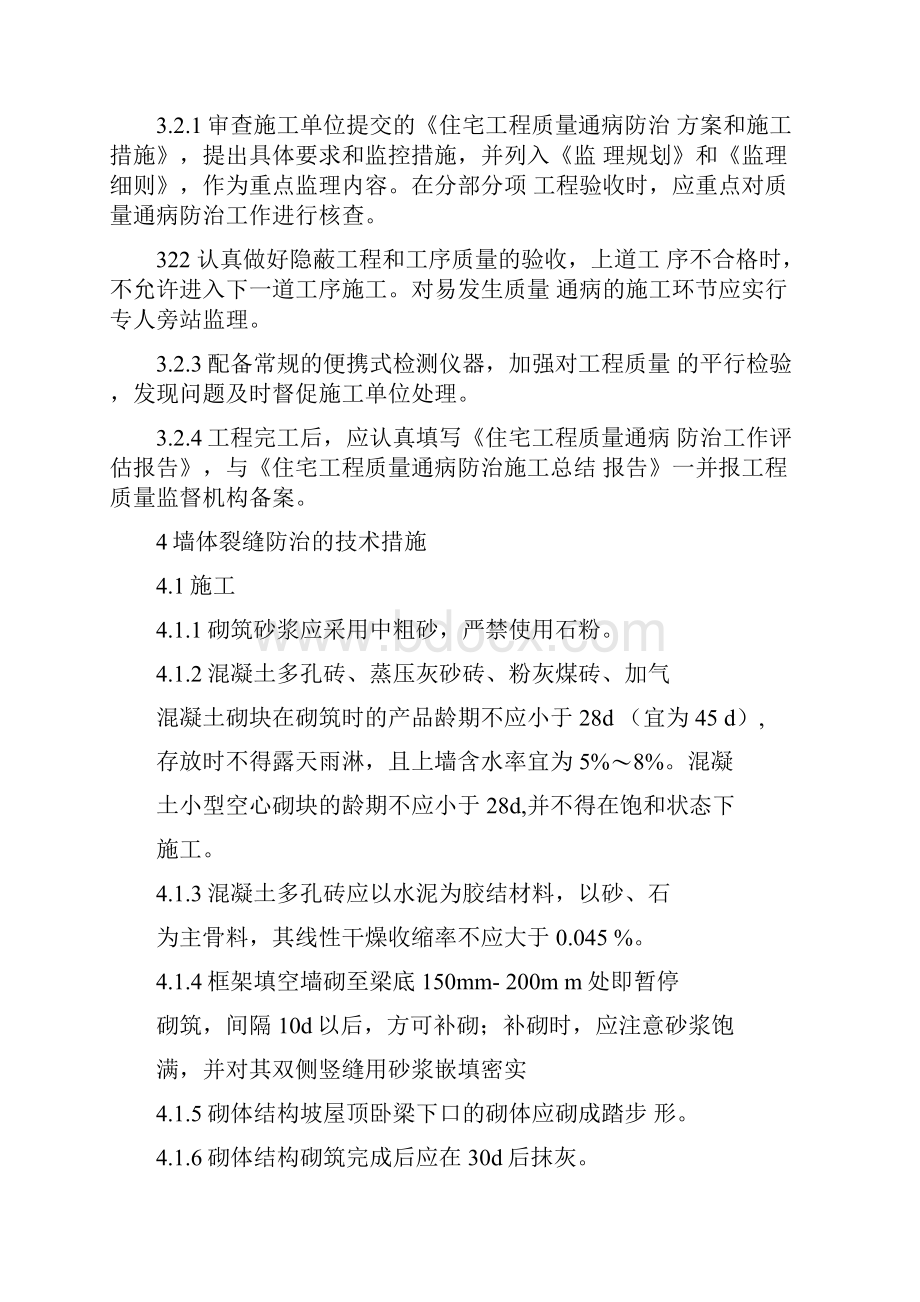 湖州质量通病防治规定.docx_第3页