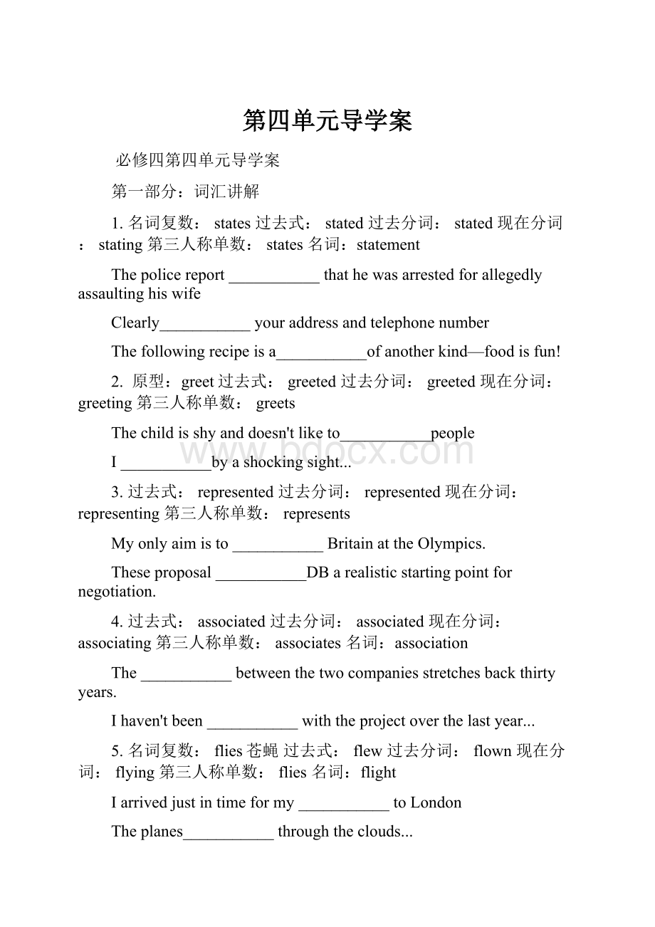 第四单元导学案.docx_第1页