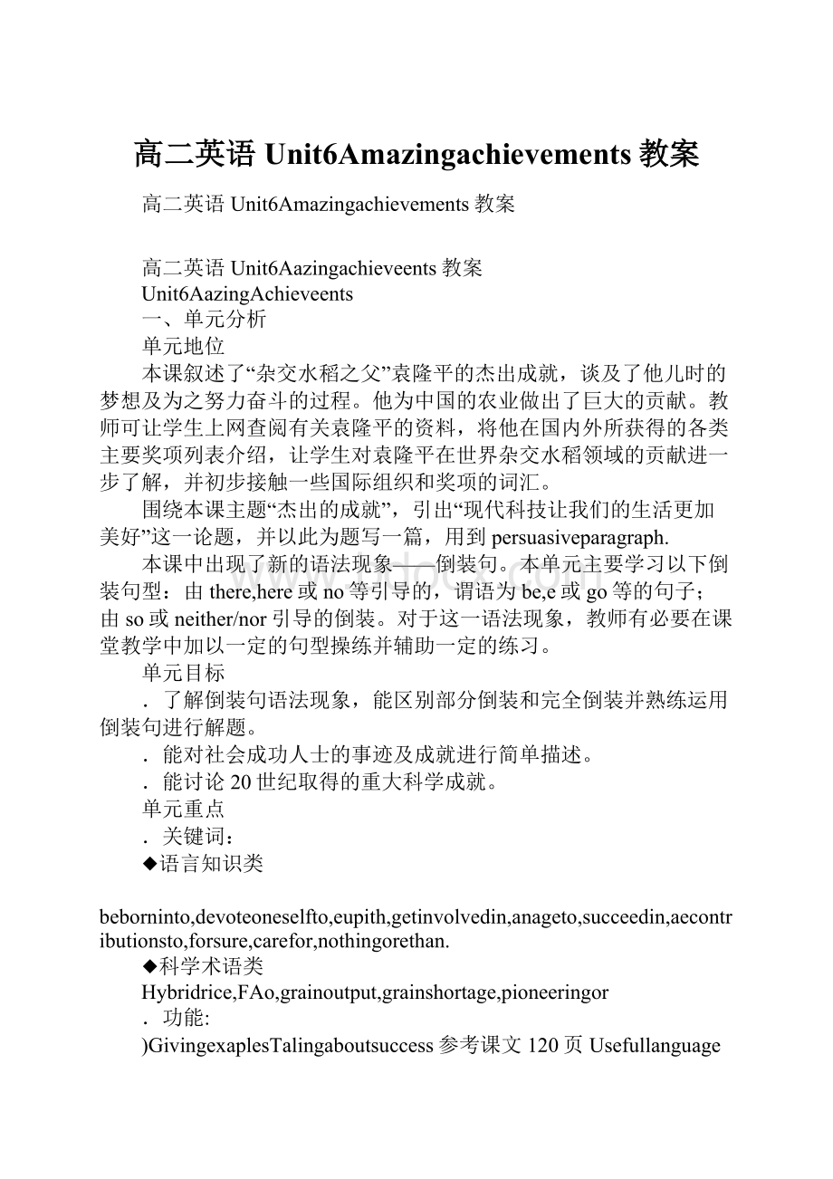 高二英语Unit6Amazingachievements教案.docx_第1页