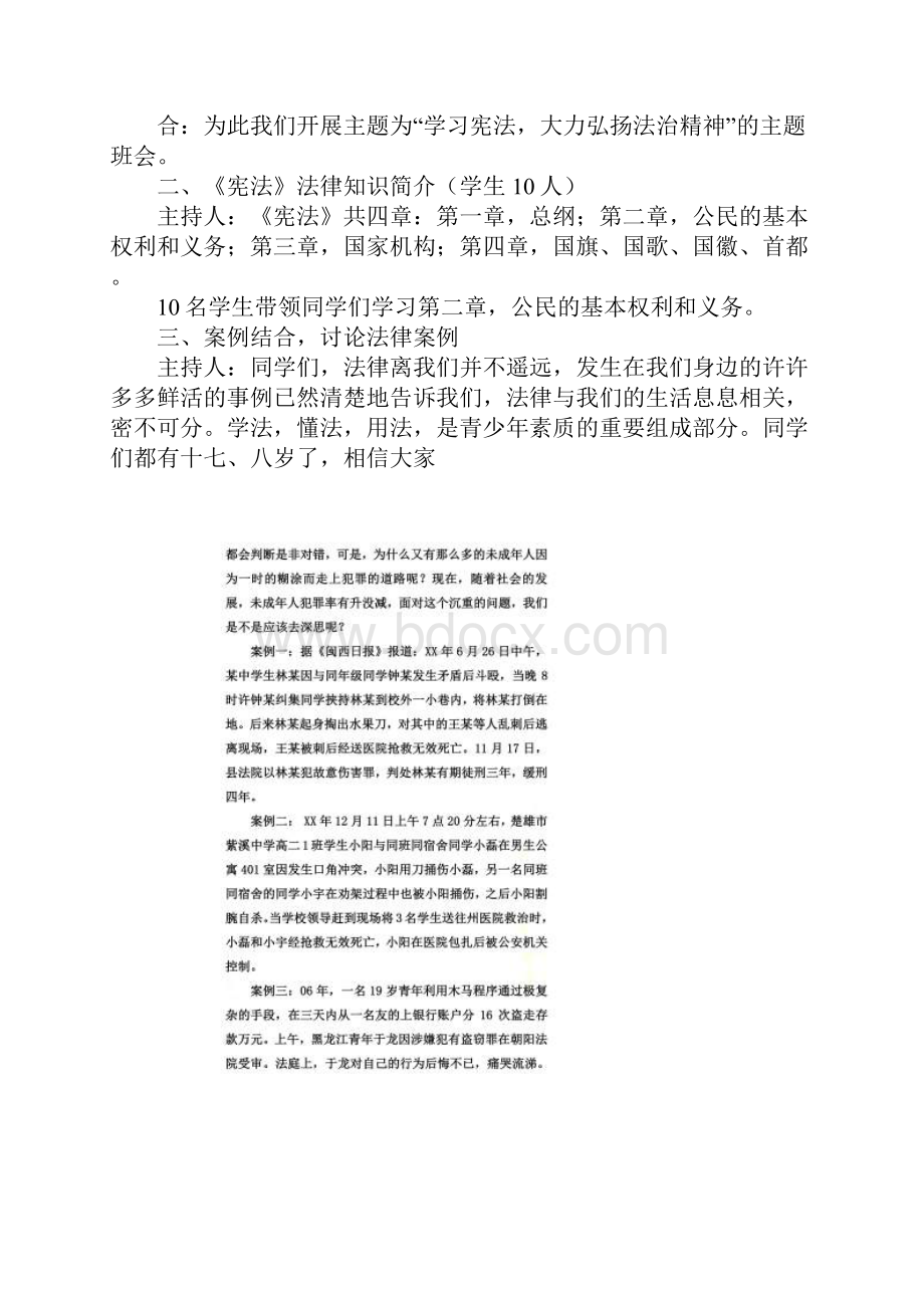 弘扬法治精神主题班会.docx_第2页