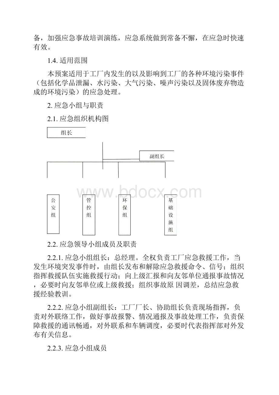 环境综合应急预案.docx_第2页