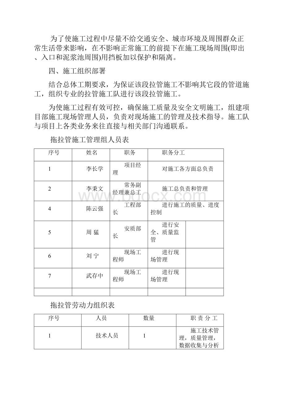 拖拉管顶管临近桥梁施工方案.docx_第3页