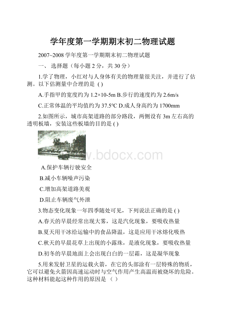 学年度第一学期期末初二物理试题.docx_第1页