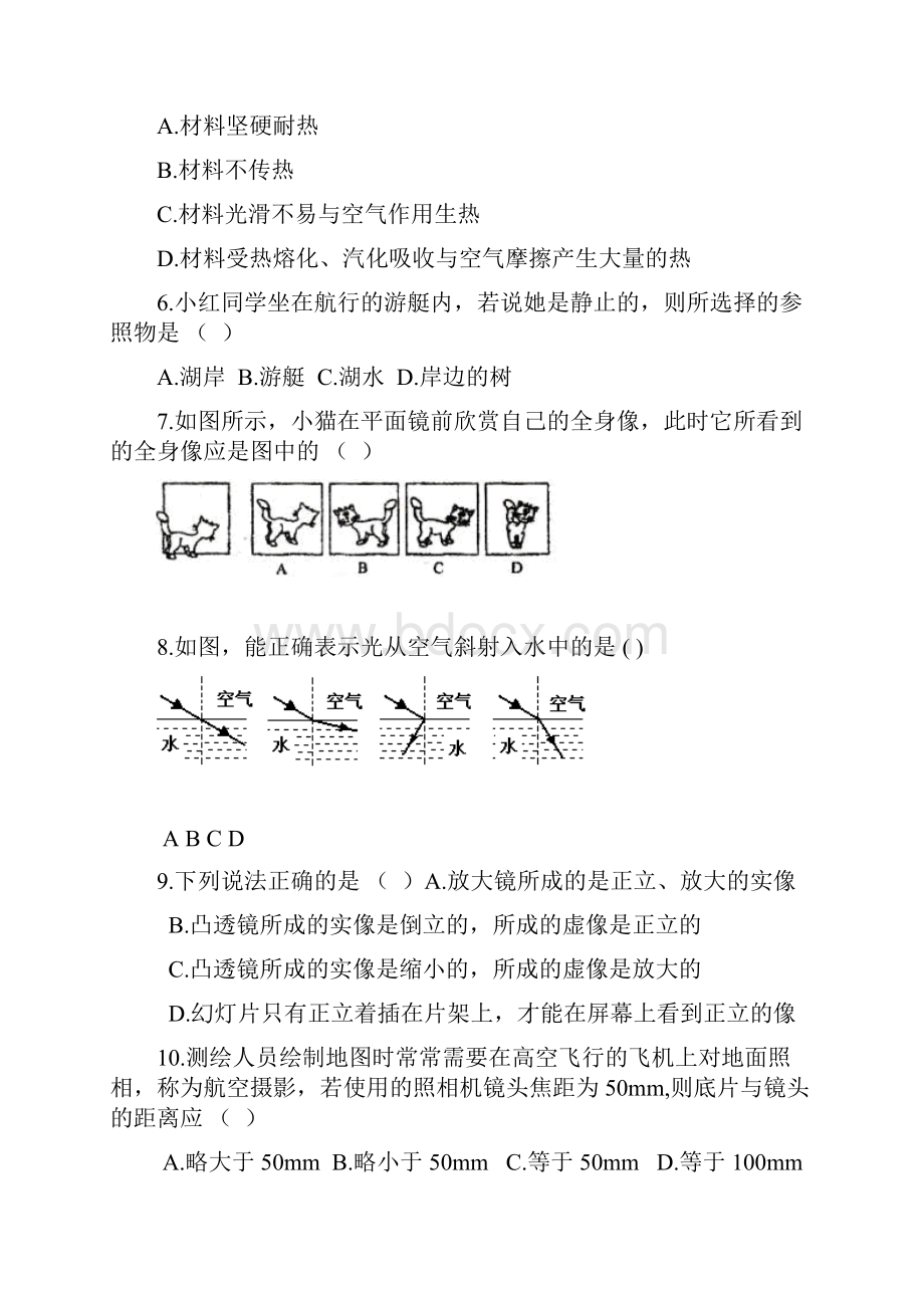 学年度第一学期期末初二物理试题.docx_第2页