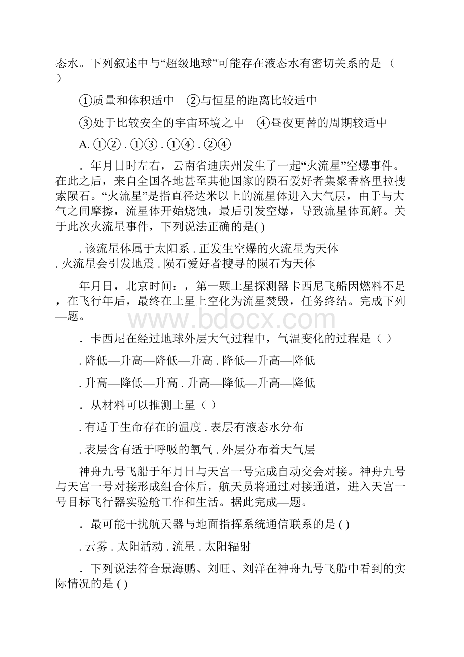 河北省大名县一中学年高一地理月考试题.docx_第2页