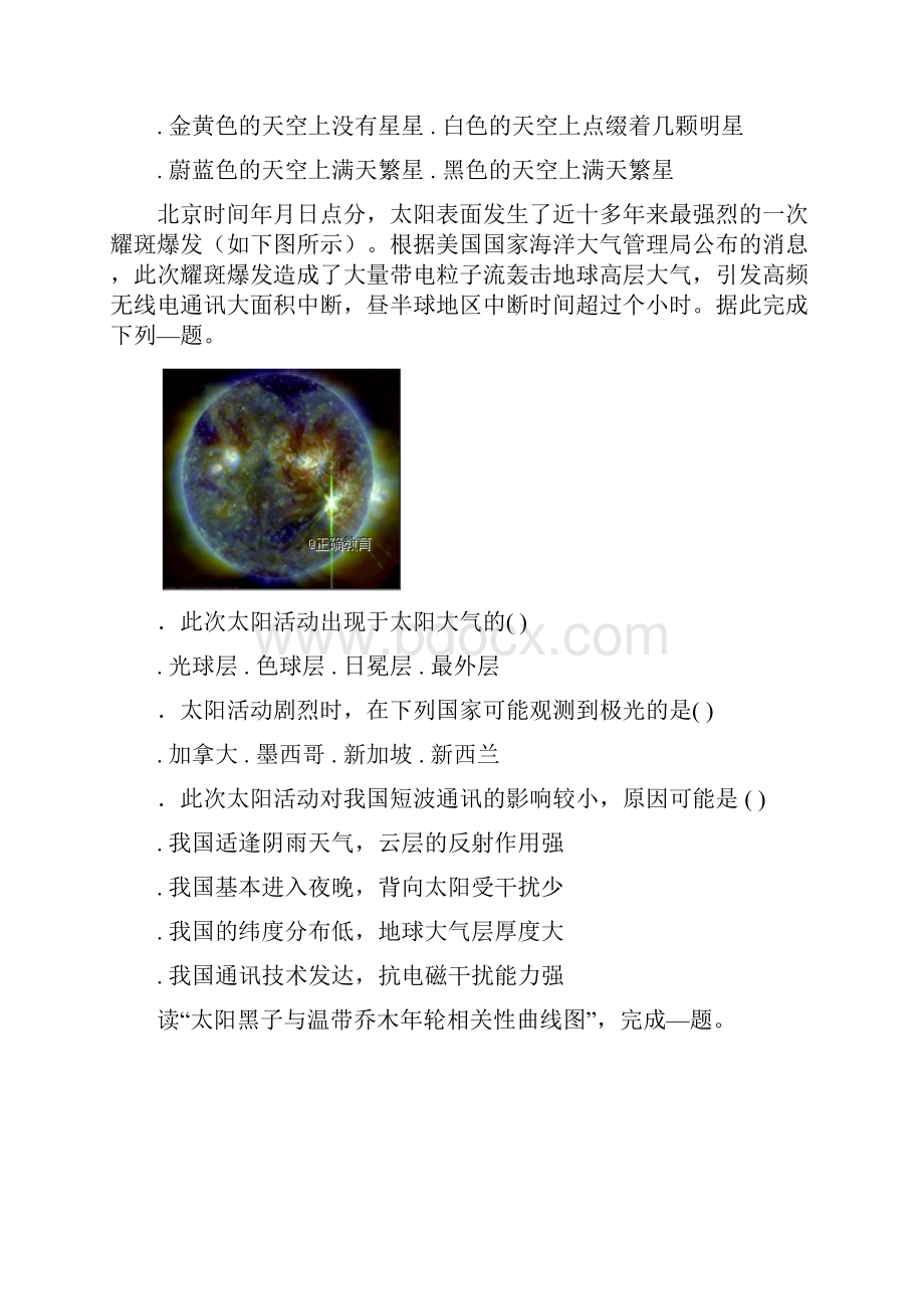 河北省大名县一中学年高一地理月考试题.docx_第3页