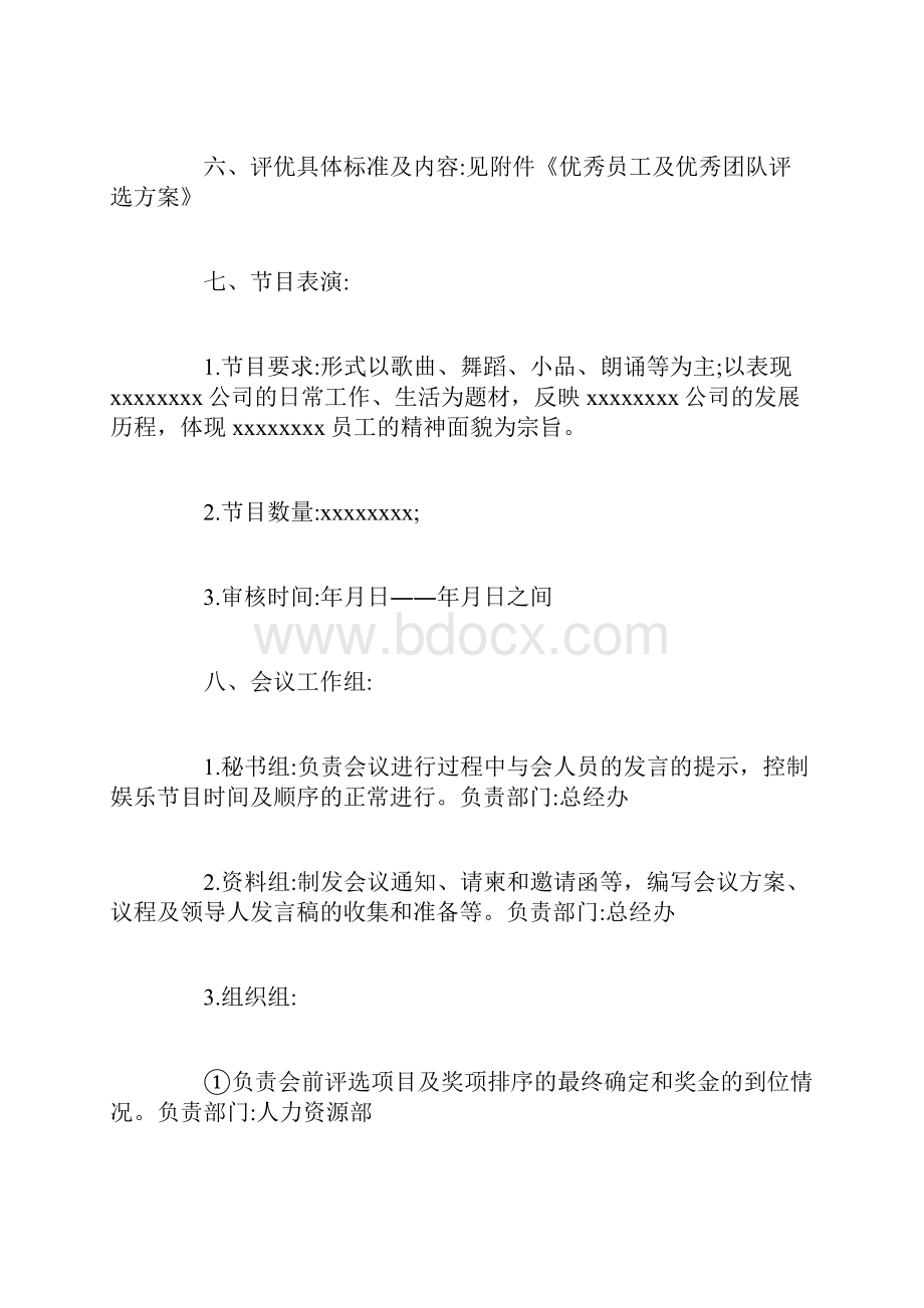 会议方案的主要内容.docx_第2页