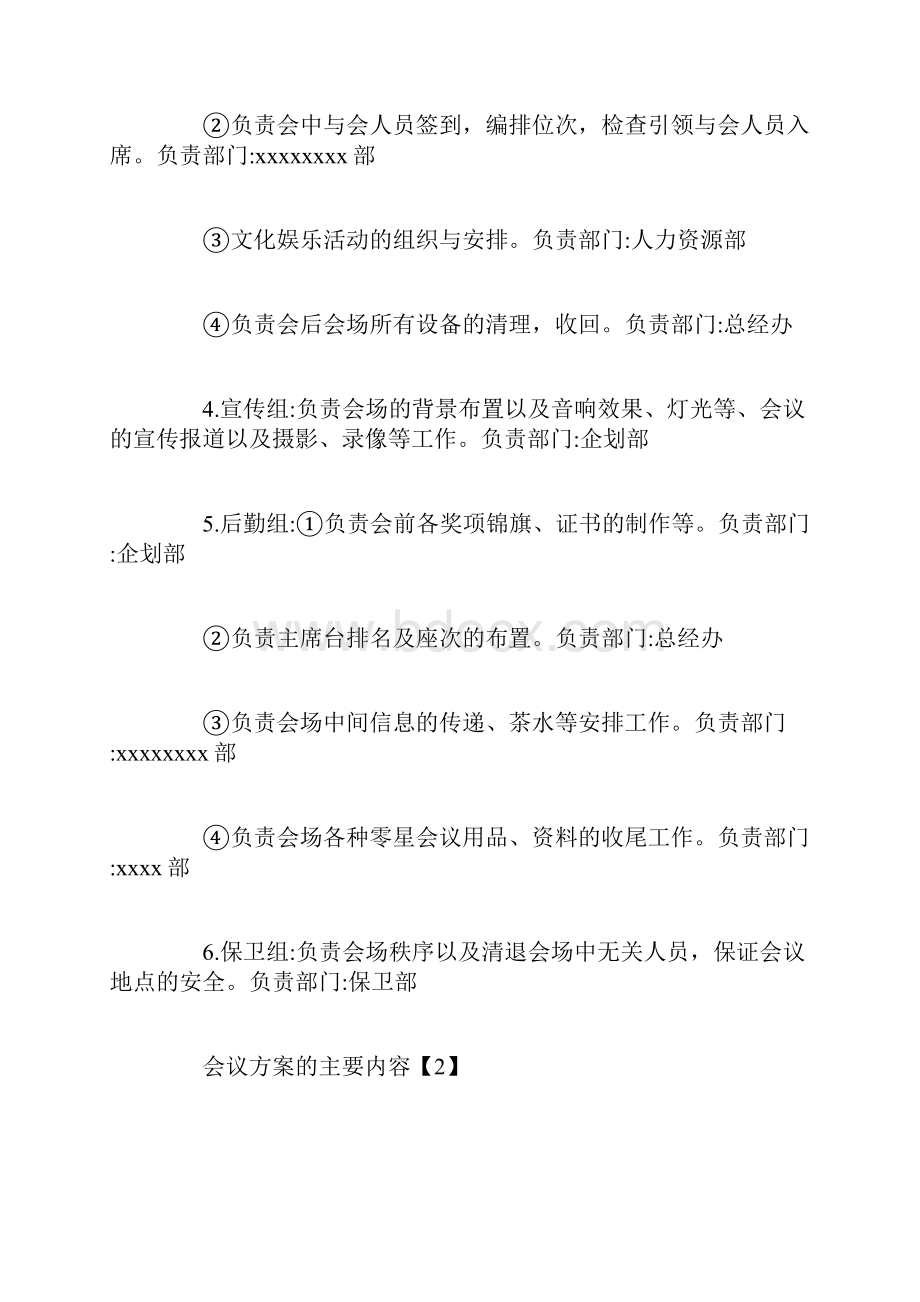 会议方案的主要内容.docx_第3页