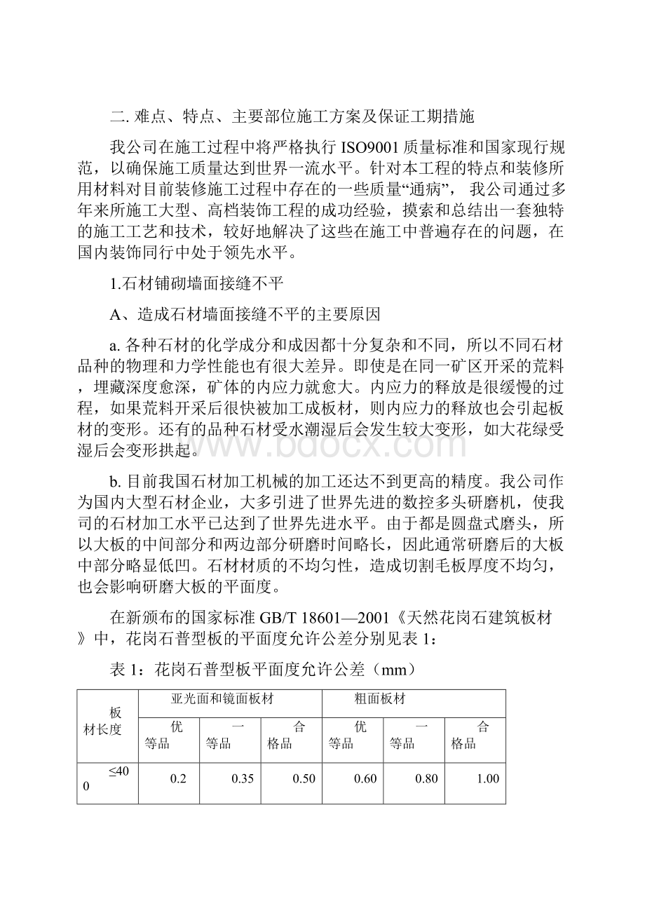 施工组织设计3.docx_第3页