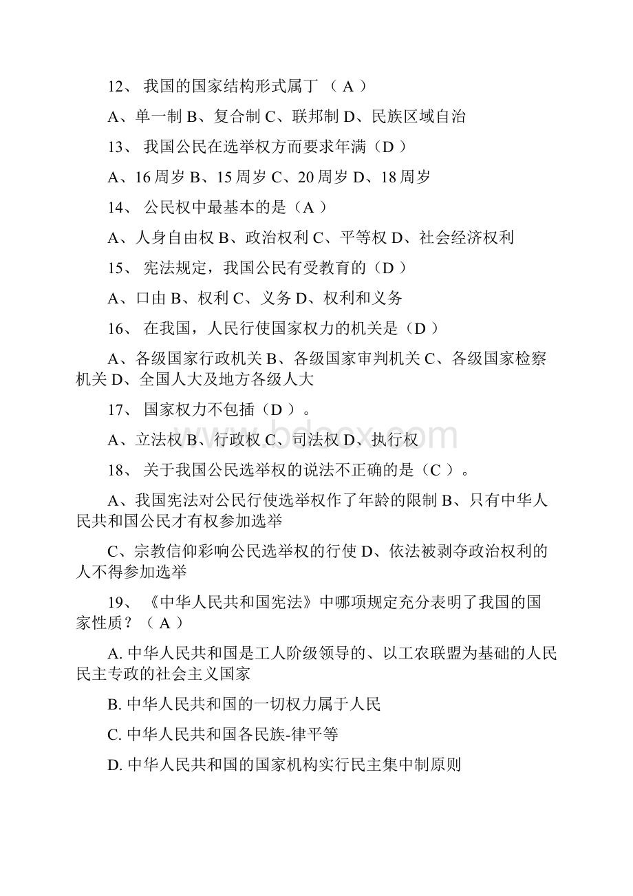 法学概论期末复习指导1511doc.docx_第3页