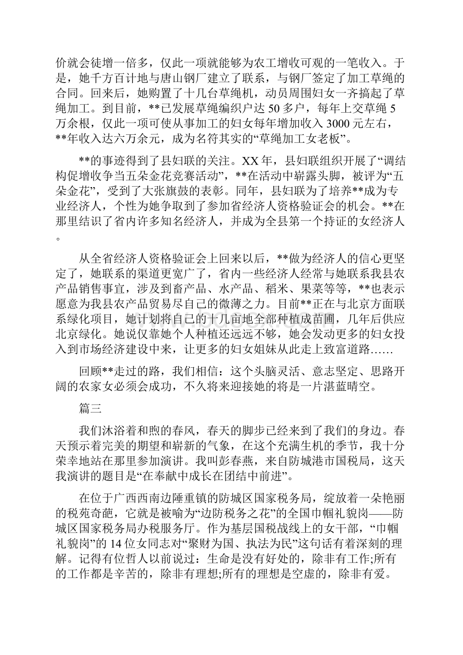 巾帼建功标兵事迹材料七篇.docx_第3页