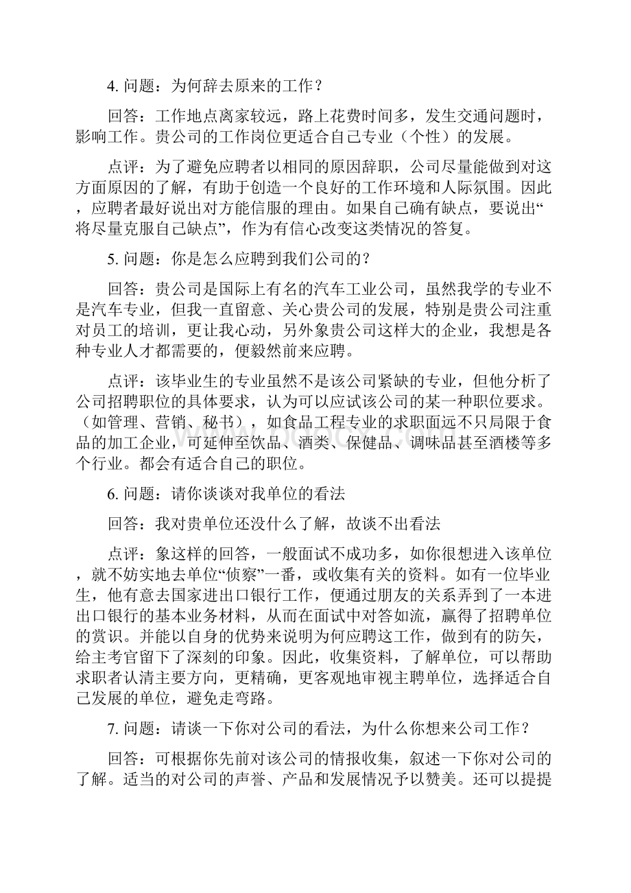 面试百问百答.docx_第2页