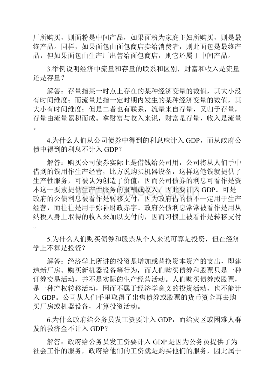 宏观部分第五版习题答案.docx_第3页