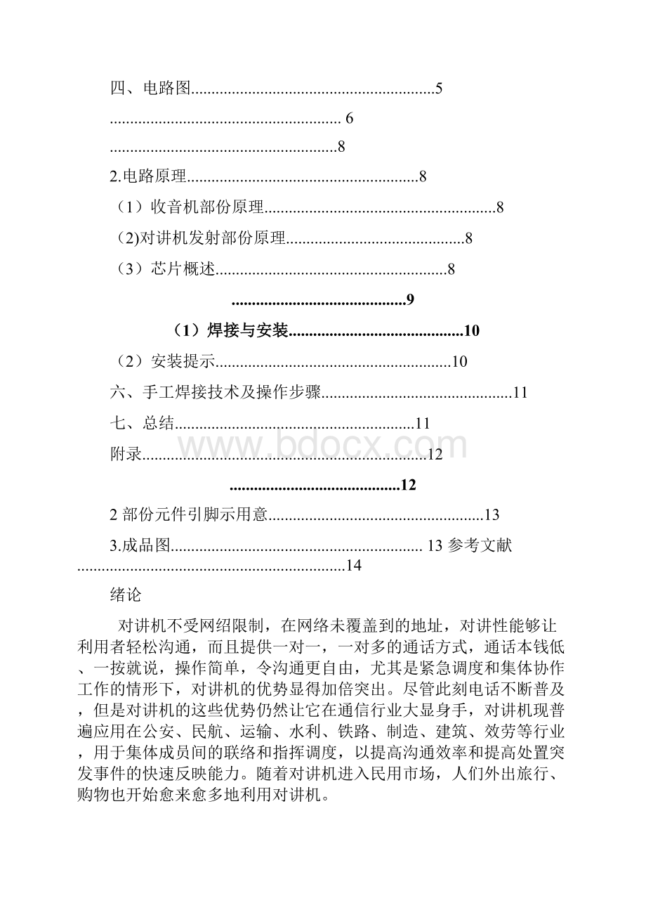 电子工艺课程设计.docx_第2页