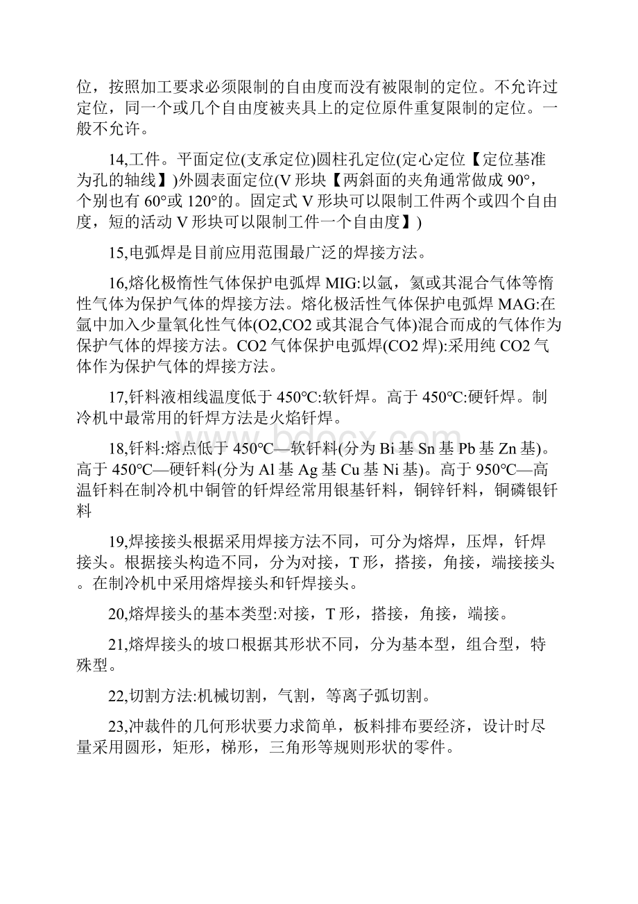 热能与动力工程机械制造工艺学试题及复习题.docx_第2页