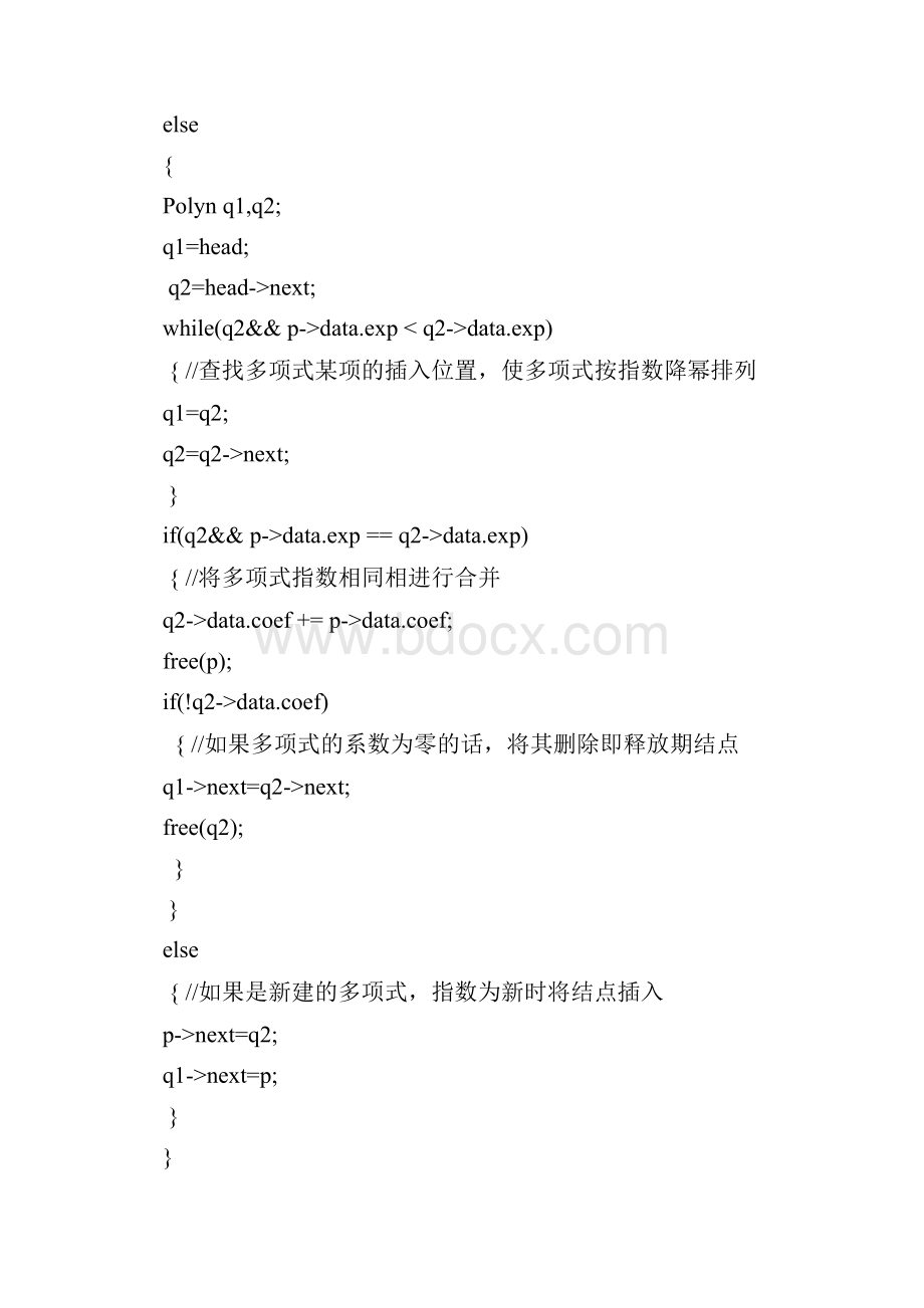 数据结构课程设计多项式运算.docx_第2页