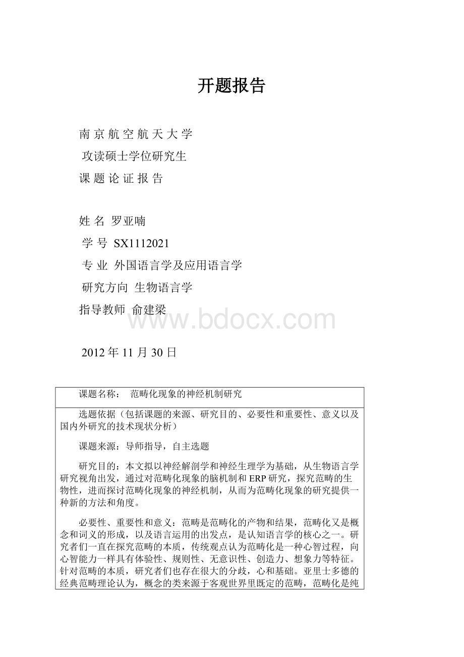 开题报告.docx