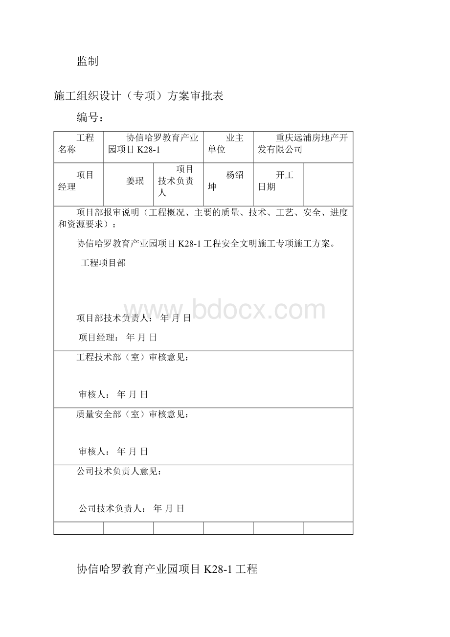 旋挖桩专项工程施工设计方案.docx_第2页