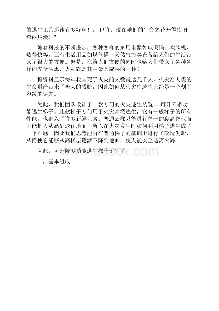 全国大学生机械创新设计大赛可升降多功能逃生梯子说明书.docx_第3页