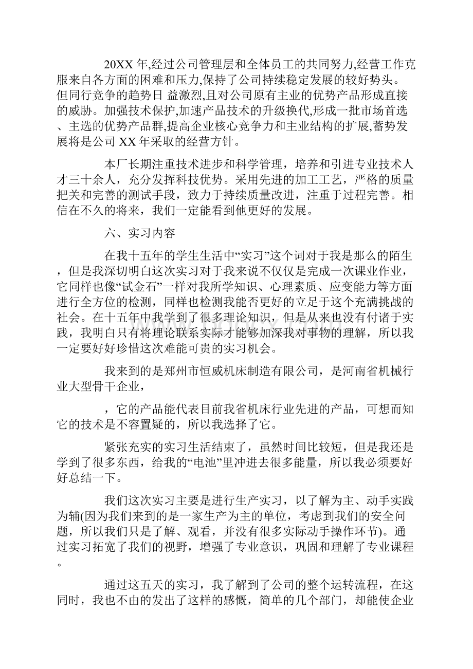 工商管理专业毕业实习报告1.docx_第3页