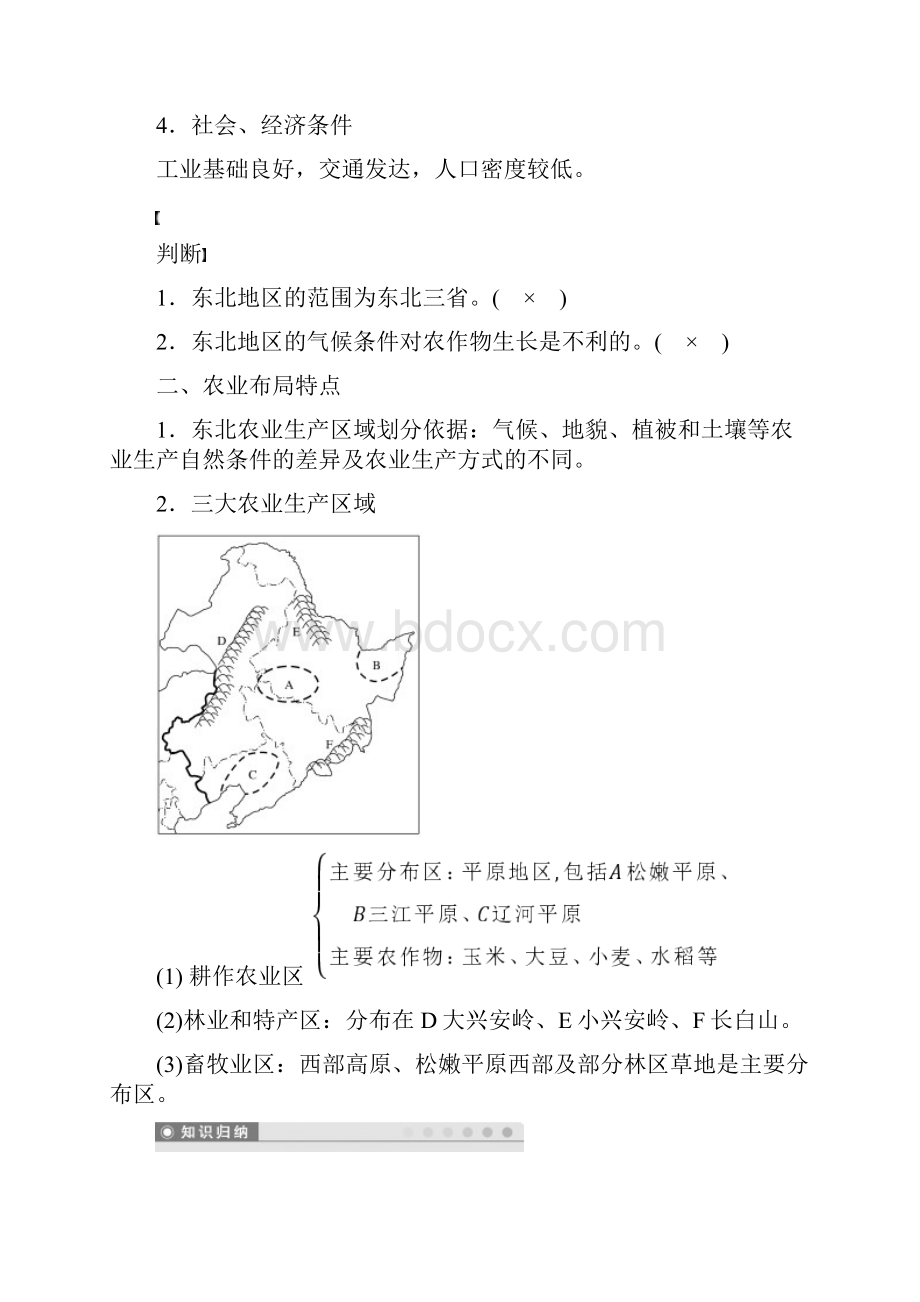 版高中地理 第4章 第一节课时1 地理条件 农业布局特点学案 新人教版必修3.docx_第2页