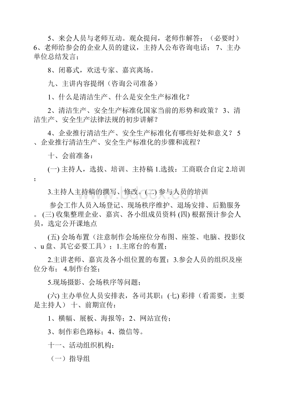 研讨会活动方案多篇.docx_第3页