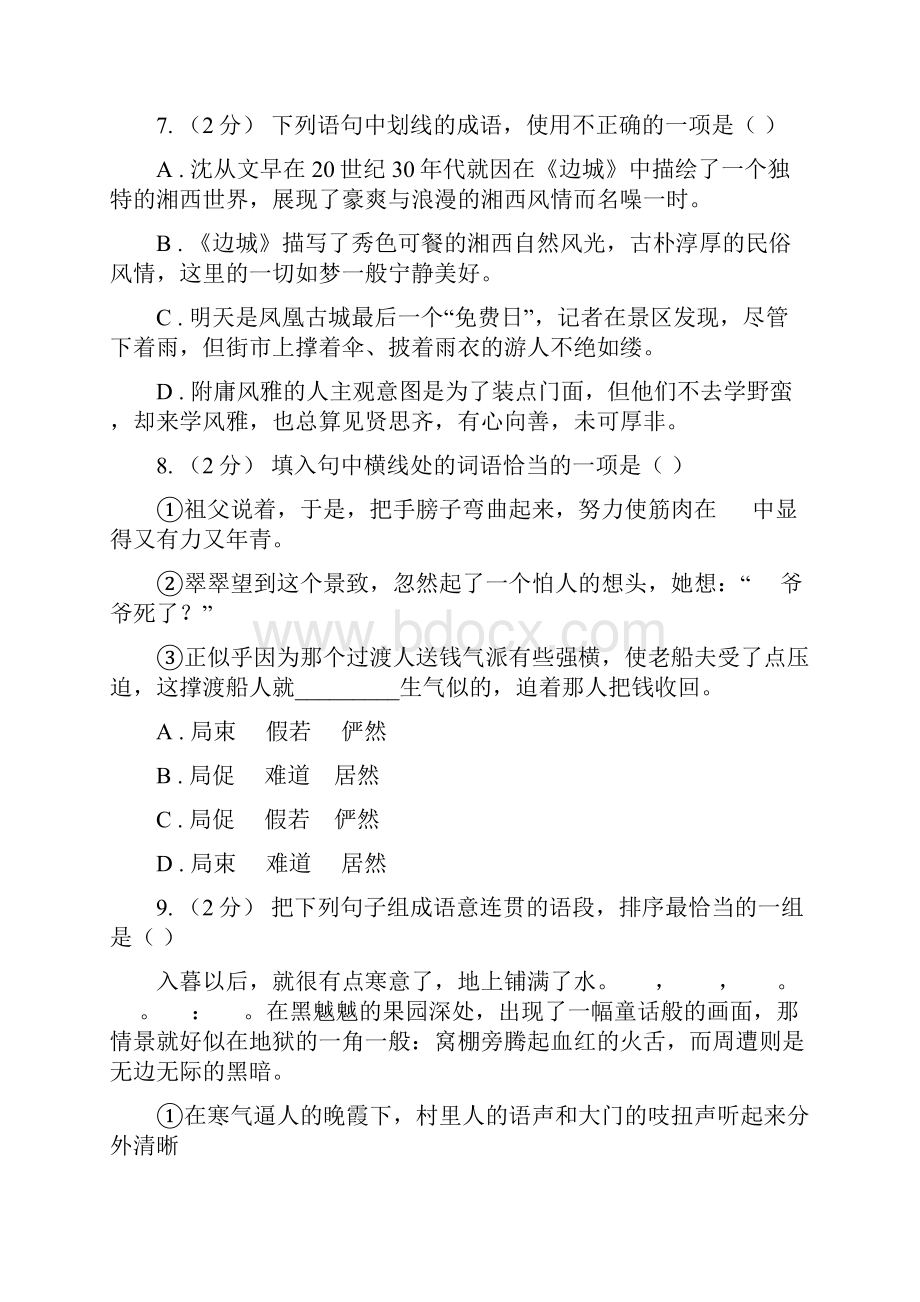 人教版语文高二第五册第一单元第三课《边城》同步练习C卷.docx_第3页