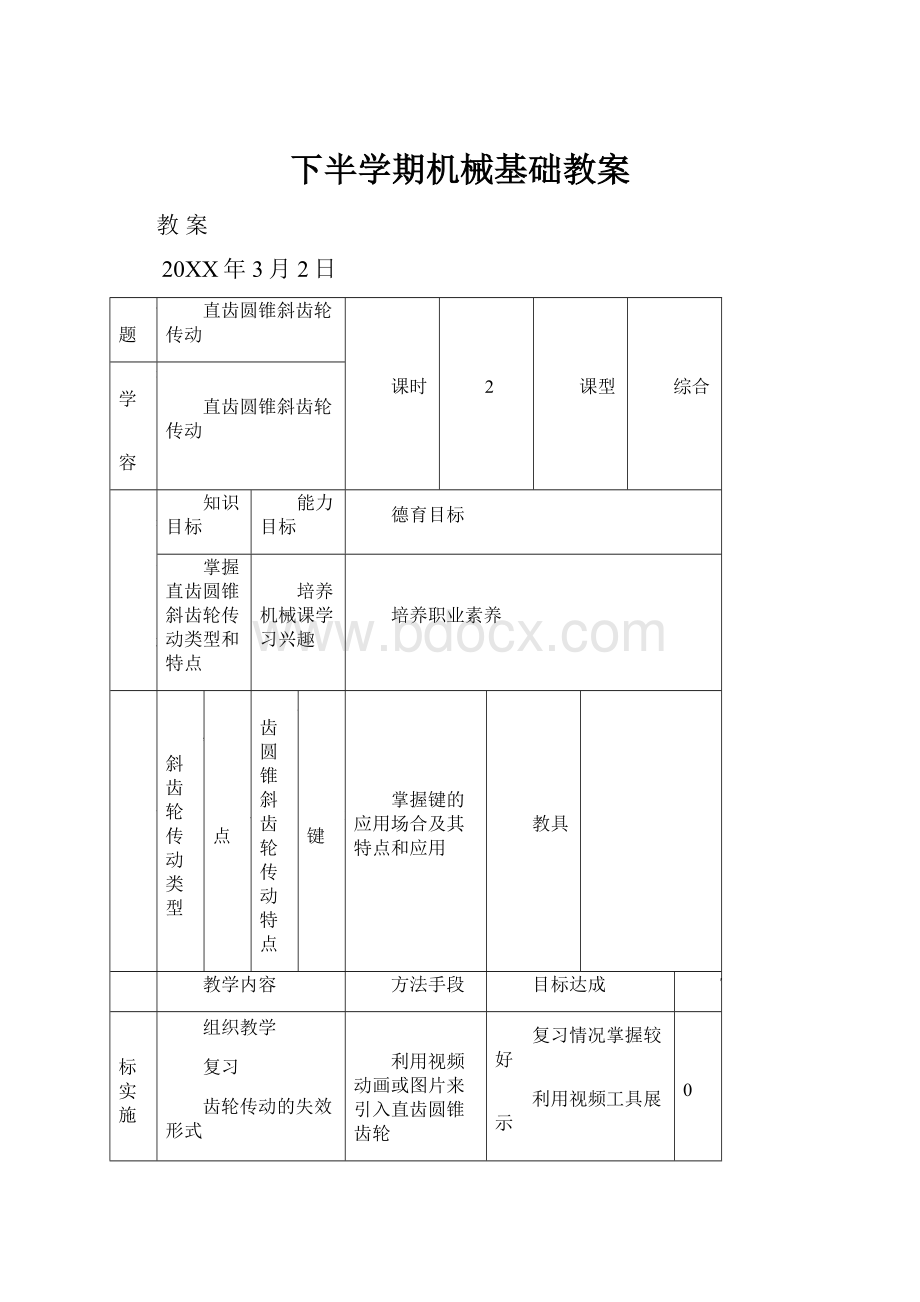 下半学期机械基础教案.docx