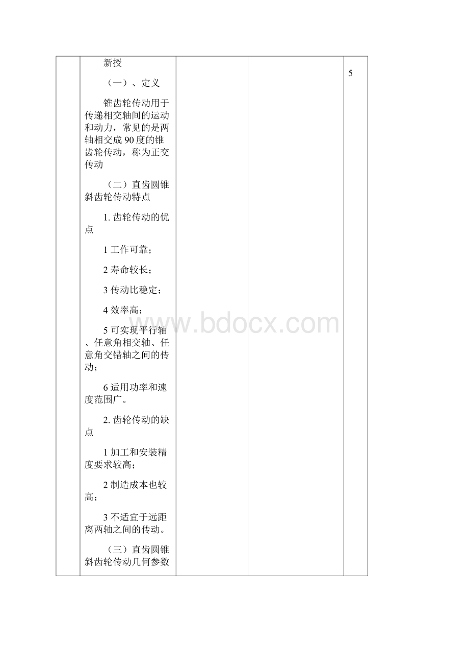 下半学期机械基础教案.docx_第2页