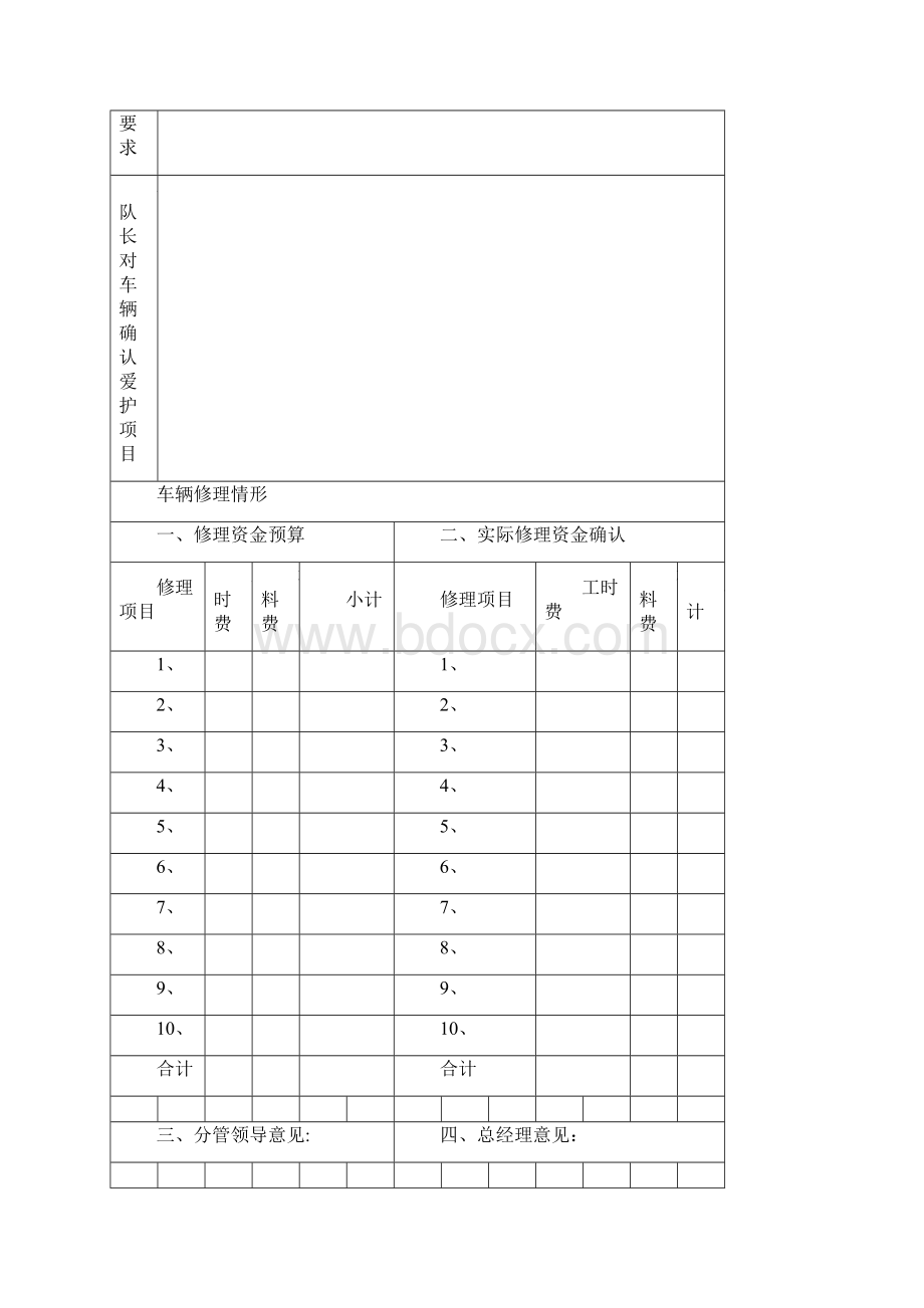 仓库维修申请单.docx_第2页