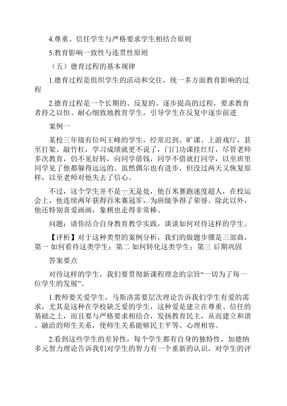 教师招聘典型案例分析.docx_第2页