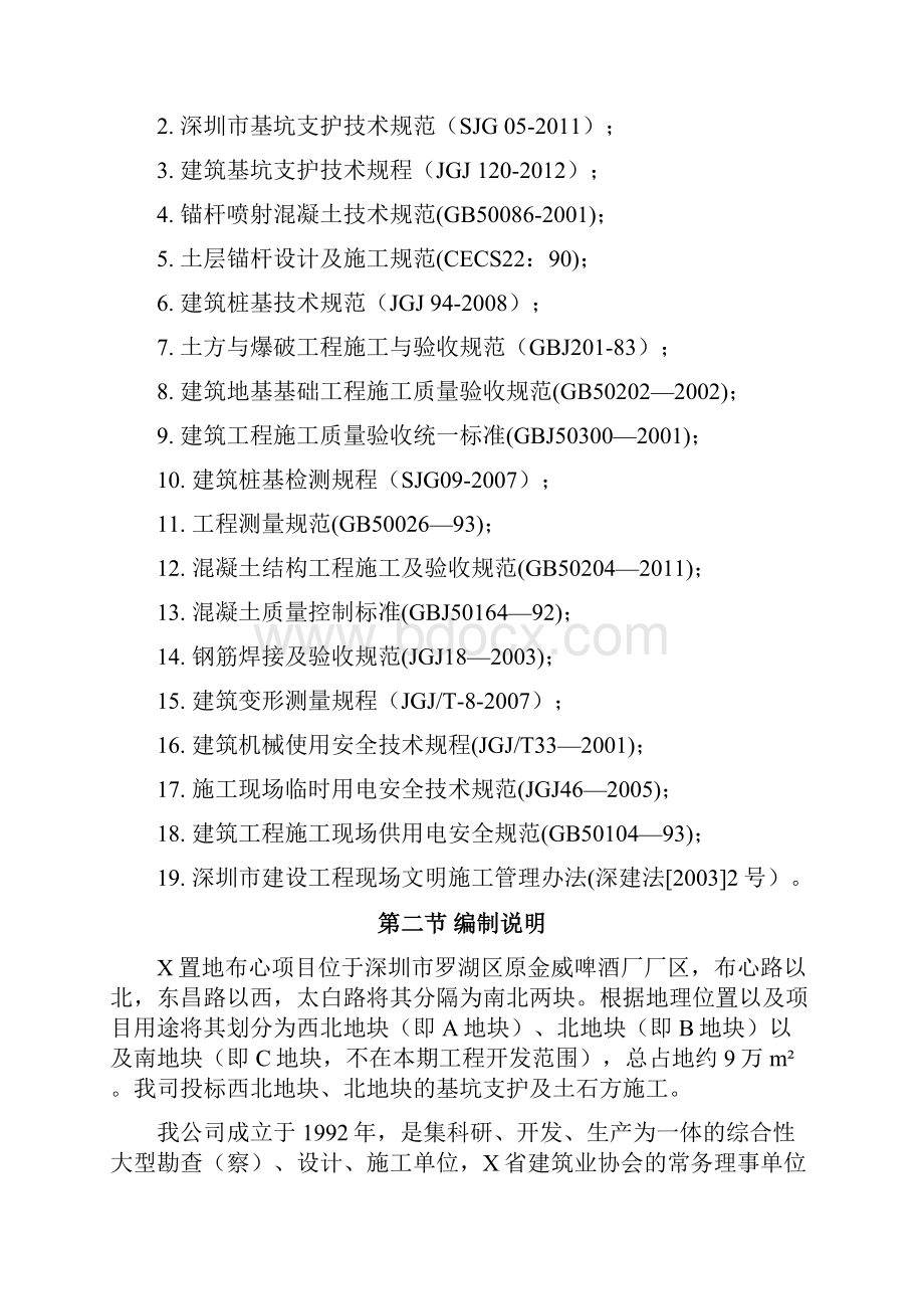 基坑支护及土石方工程施工方案.docx_第2页