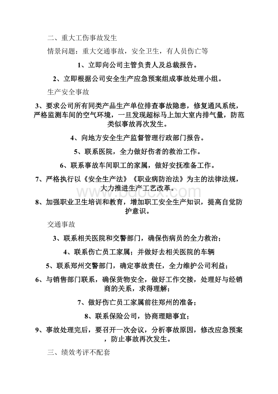 人员招聘水土不服问题之欧阳化创编.docx_第2页