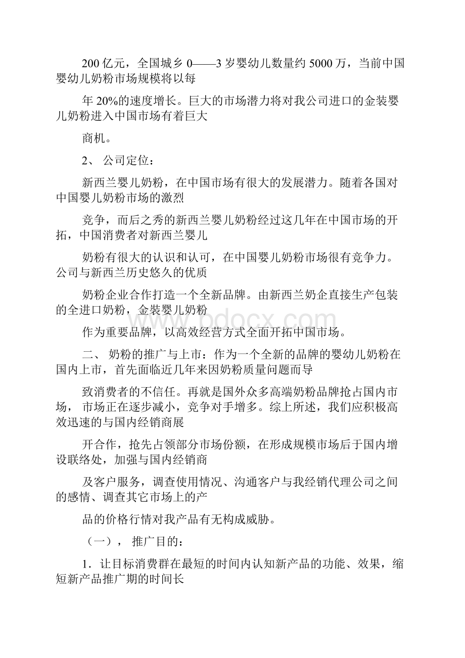 母婴店奶粉活动方案.docx_第3页