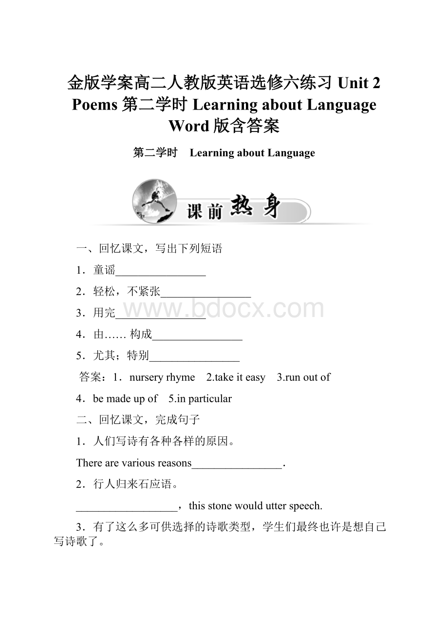 金版学案高二人教版英语选修六练习Unit 2 Poems 第二学时 Learning about Language Word版含答案.docx_第1页