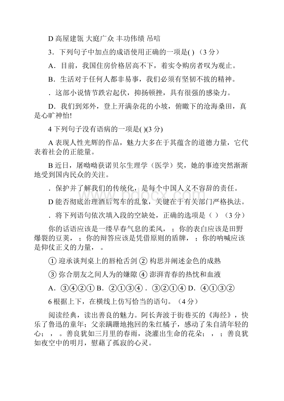 学年上期八年级语文上册试题附答案.docx_第2页