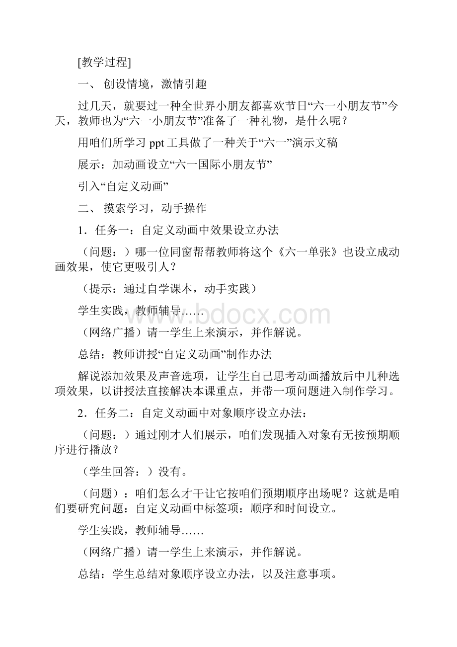 山西省中小学教师继续教育培训小学信息技术作业.docx_第3页