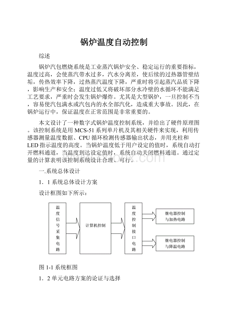 锅炉温度自动控制.docx