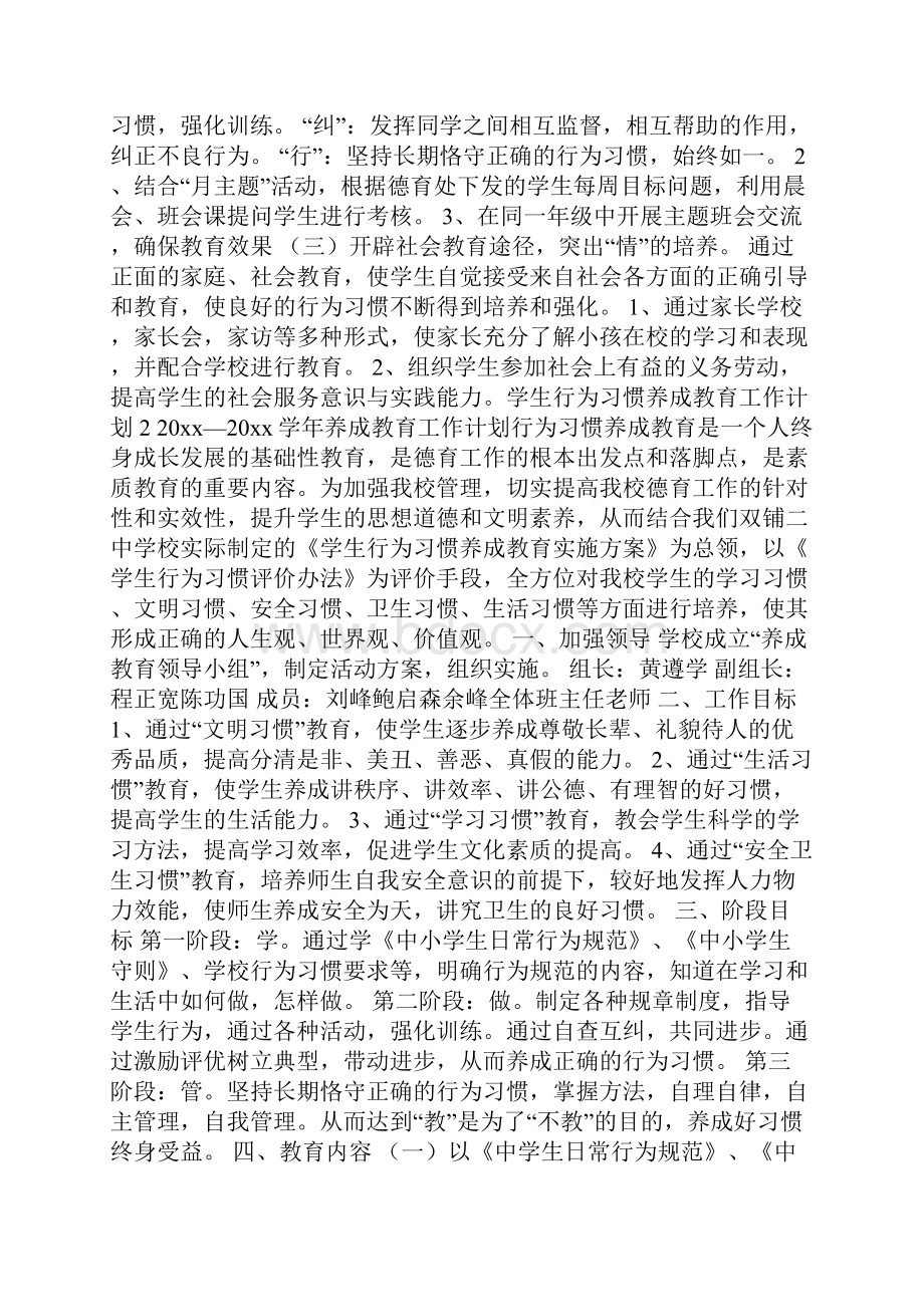 学生行为习惯养成教育工作计划.docx_第3页