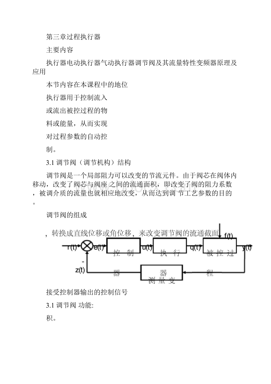 热工过程控制系统.docx_第2页