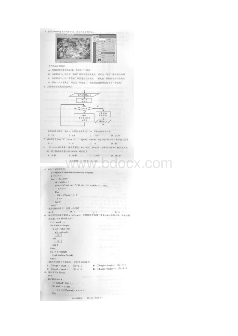 浙江省绍兴市届高三信息技术上学期选考科目诊断性考试试题扫描版无答案.docx_第2页