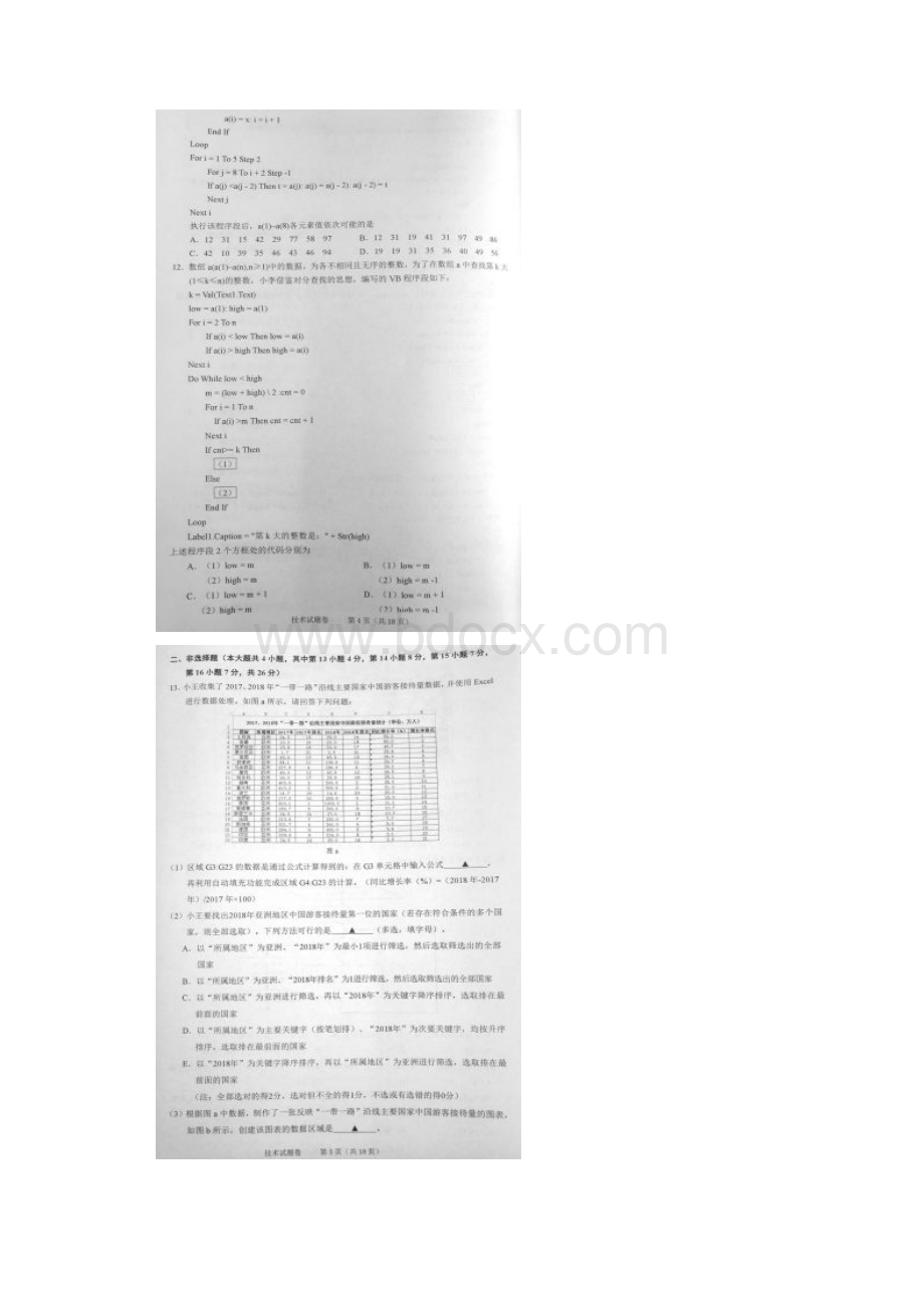 浙江省绍兴市届高三信息技术上学期选考科目诊断性考试试题扫描版无答案.docx_第3页