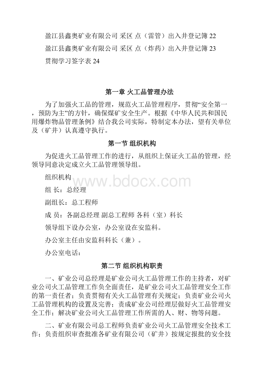 爆炸物品管理制度汇编.docx_第3页