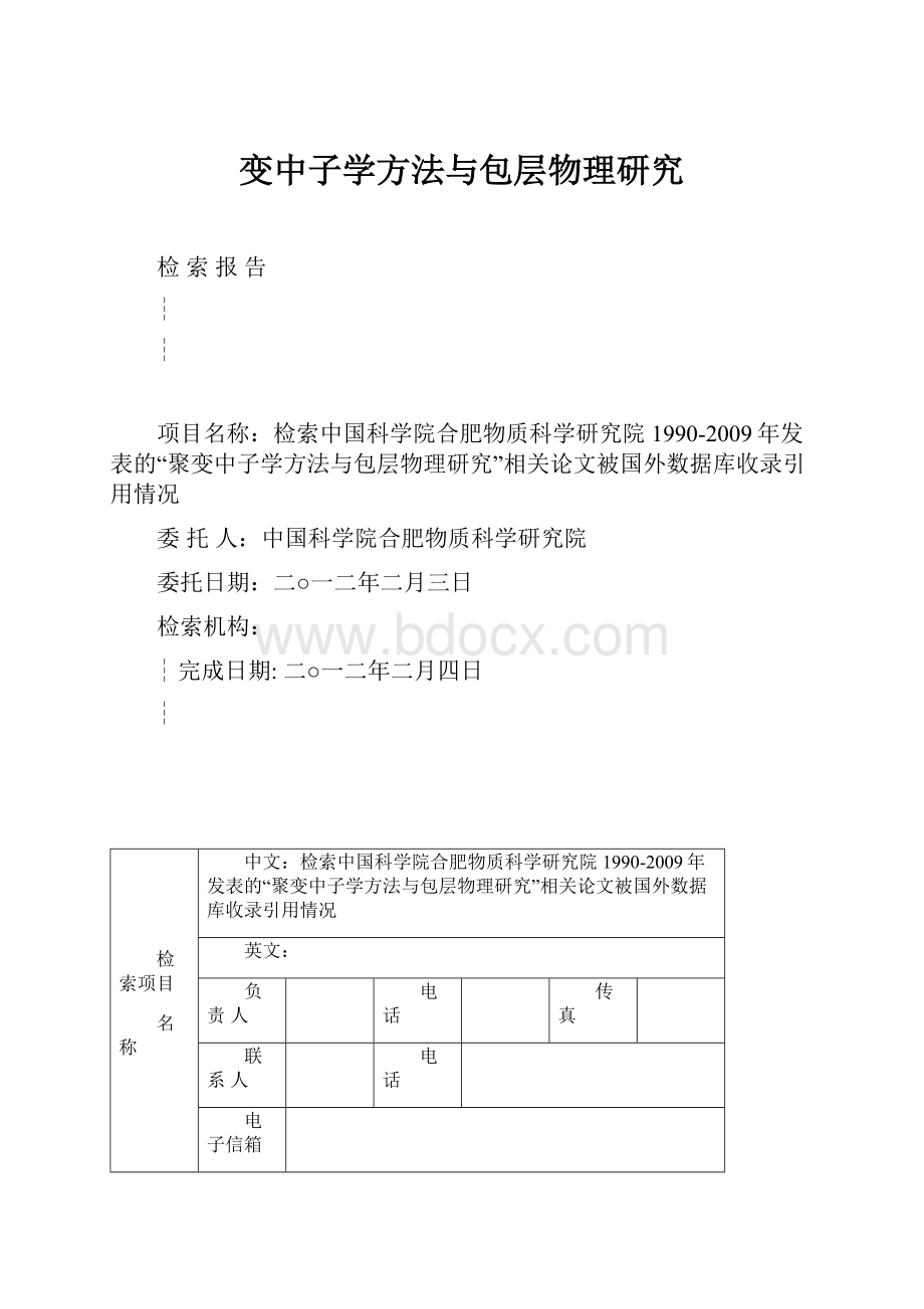 变中子学方法与包层物理研究.docx_第1页