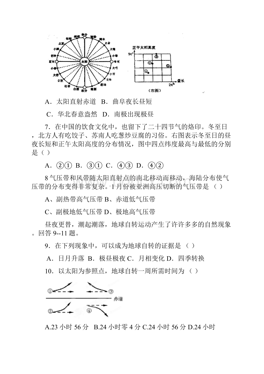 山东省冠县武训高中学年高一上学期期末考试地理试题.docx_第3页